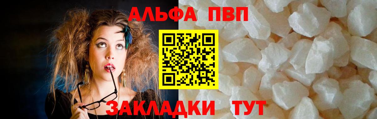 Южно-Сахалинск  Alfa_PVP кристаллы  A PVP  Вход с VPN 