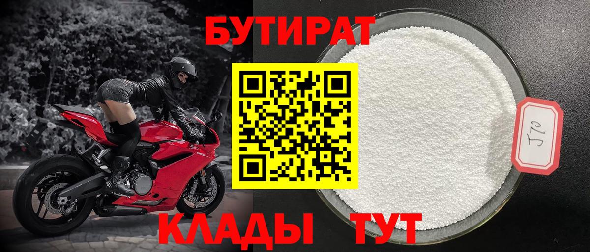 БУТИРАТ  Вход с VPN  Южно-Сахалинск  Бутират жидкий экстази 