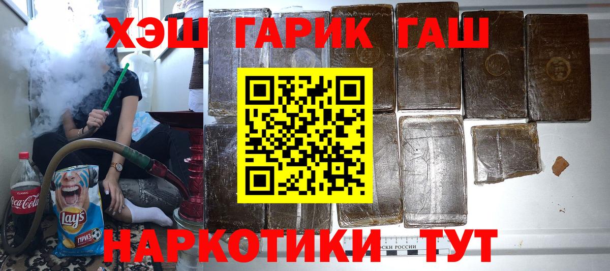 Южно-Сахалинск  ГАШ 40% ТГК  Гашиш 40% ТГК  Вход с VPN 