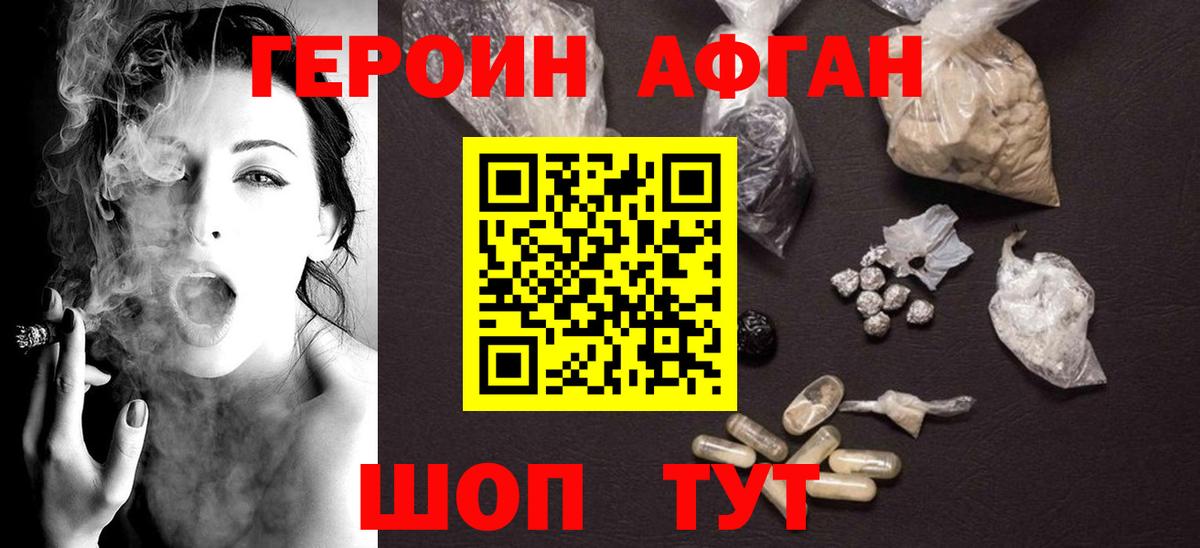 Южно-Сахалинск  ГЕРОИН Heroin  Вход с VPN 