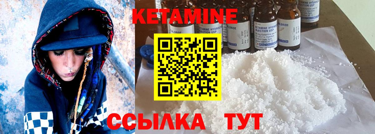 Южно-Сахалинск  Кетамин VHQ  Вход с VPN 