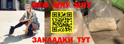 мяу мяу кристалл Лесосибирск
