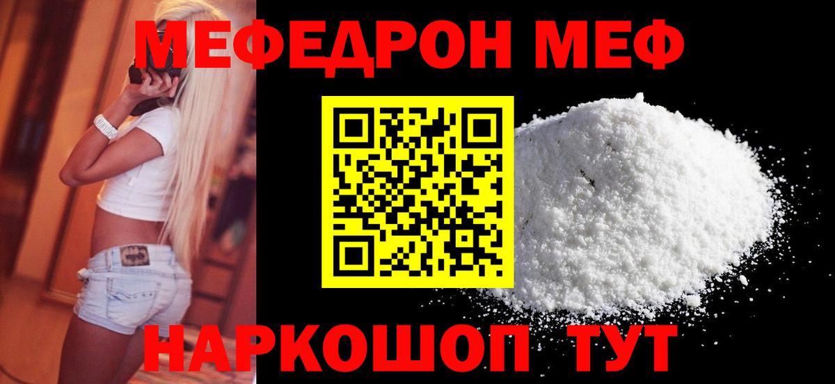 где найти   Меф VHQ  МЯУ-МЯУ  МЯУ-МЯУ  Мефедрон mephedrone  Вход с VPN  Южно-Сахалинск 